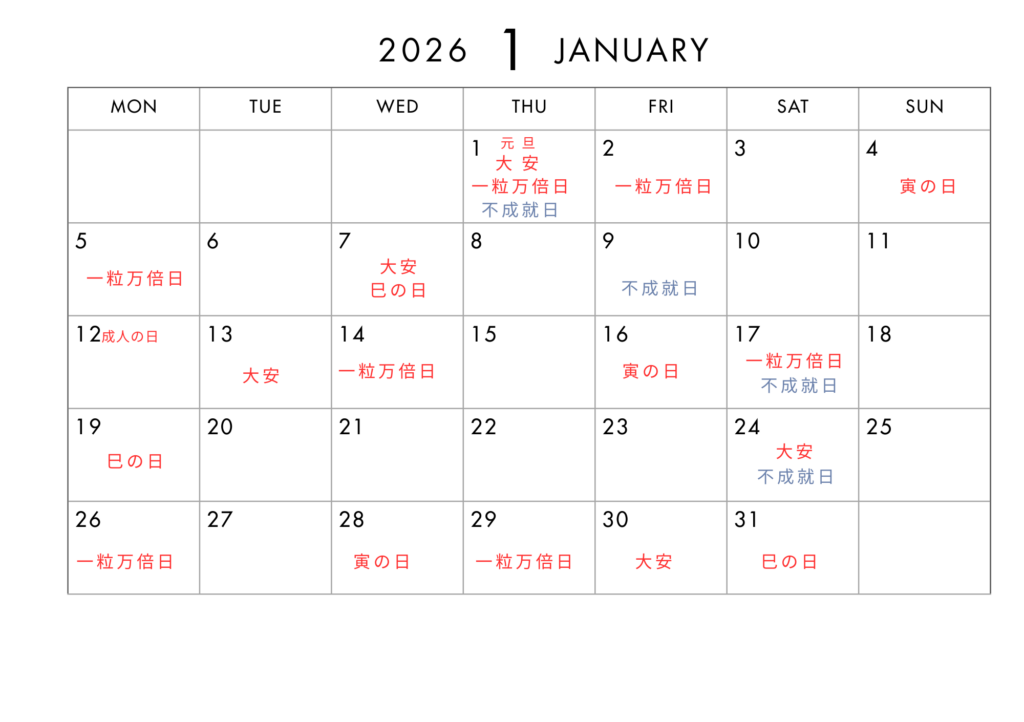 2026年1月開運カレンダー